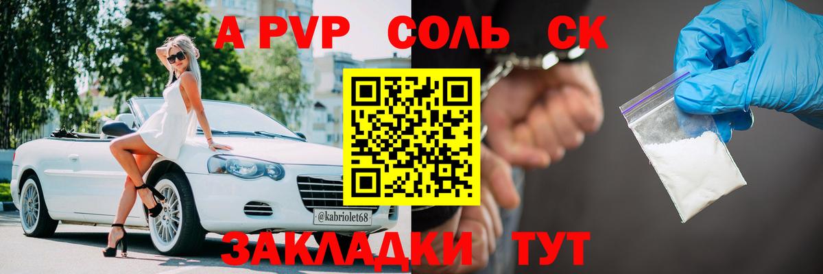 Alfa_PVP  Alpha PVP Crystall  Южноуральск  Альфа ПВП СК КРИС  Вход с VPN  A PVP крисы CK 