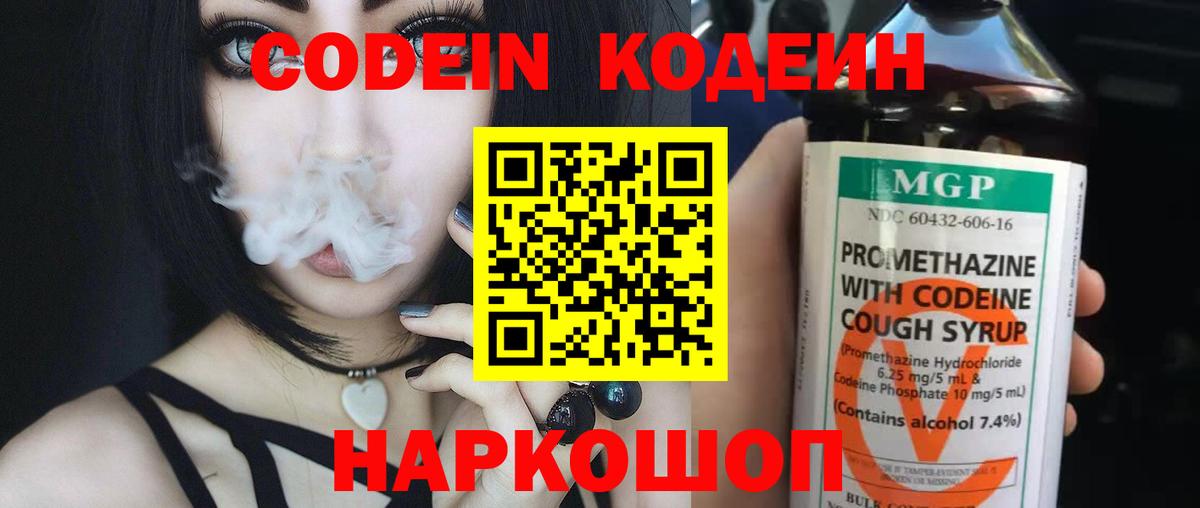 Кодеиновый сироп Lean Purple Drank  Codein Purple Drank  цены наркотик  Южноуральск  Вход с VPN 