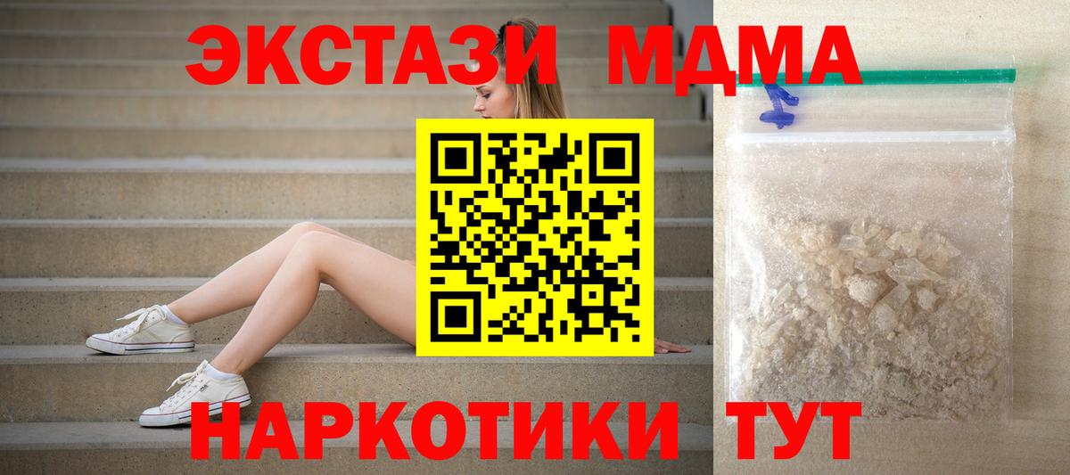 МДМА кристаллы  МДМА Molly  Южноуральск  МДМА  Вход с VPN 