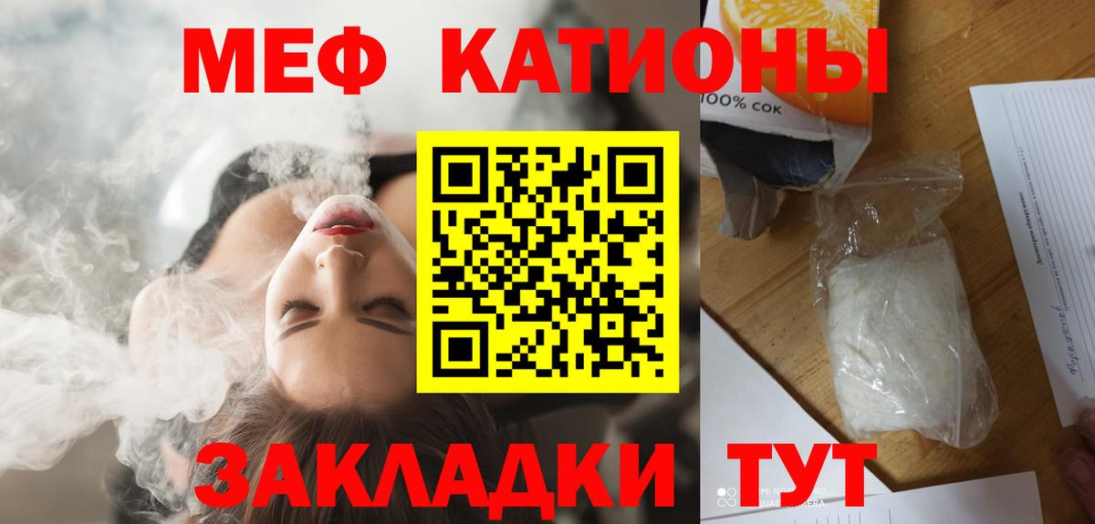 МЕФ  Меф 4 MMC  Вход с VPN  МЯУ-МЯУ  Южноуральск 