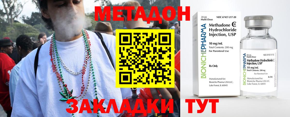 Метадон кристалл  Вход с VPN  Южноуральск  Метадон methadone 
