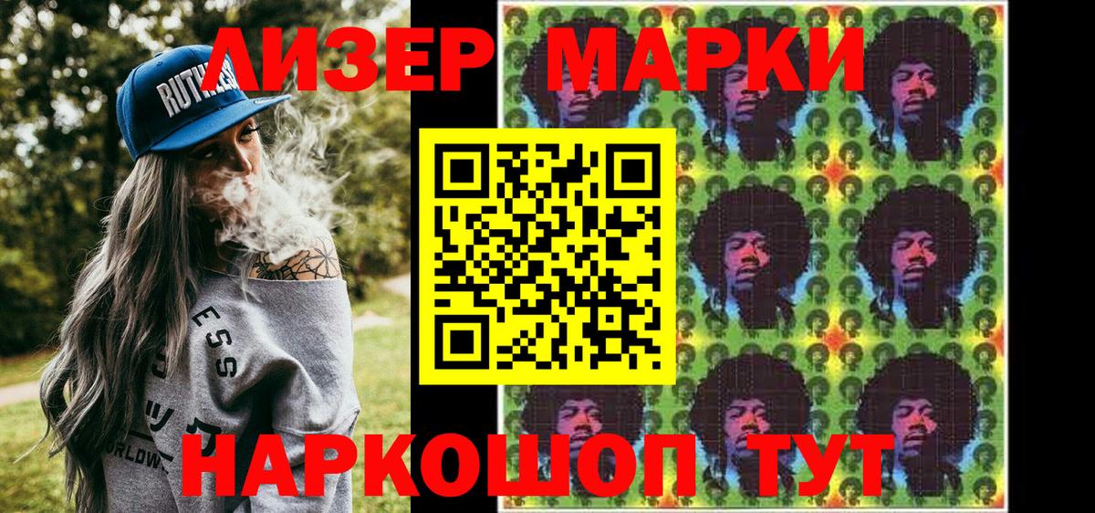 Южноуральск  Марки 25I-NBOMe 1500мкг  Вход с VPN 